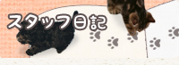 院長日記
